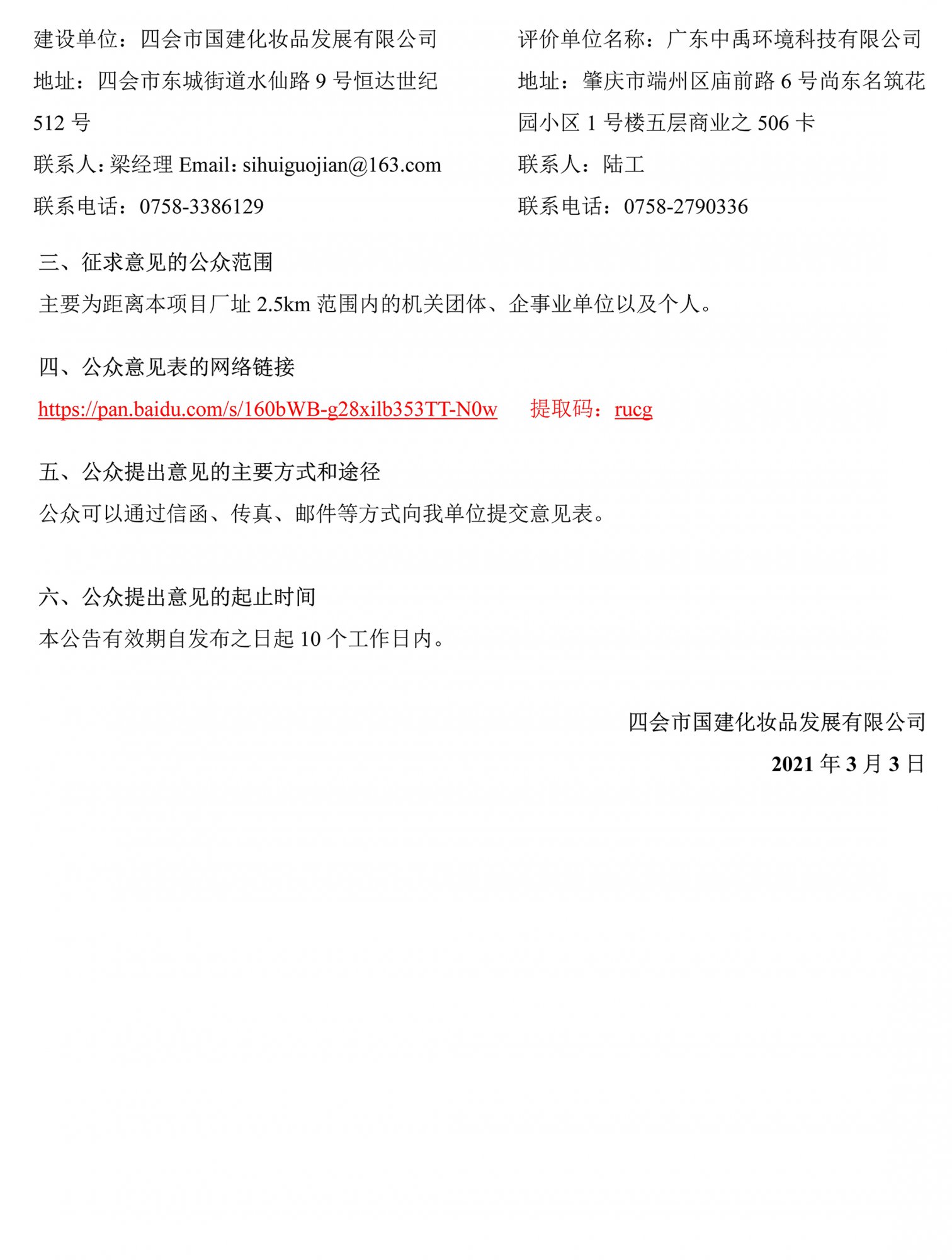 第二次公示-2.jpg