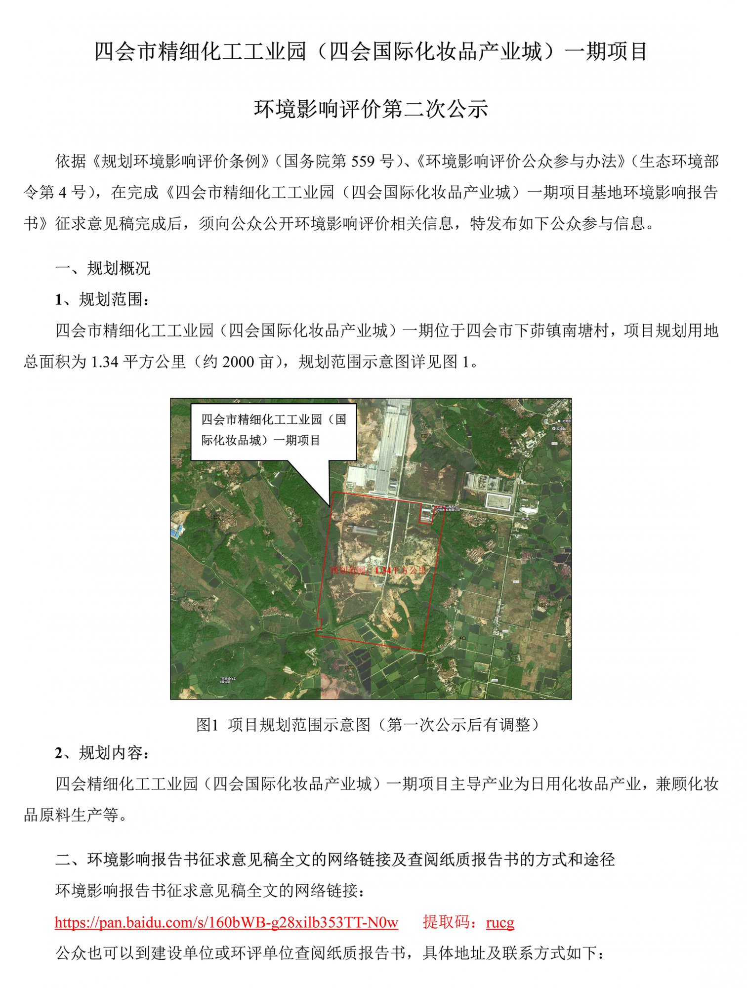 第二次公示-1.jpg